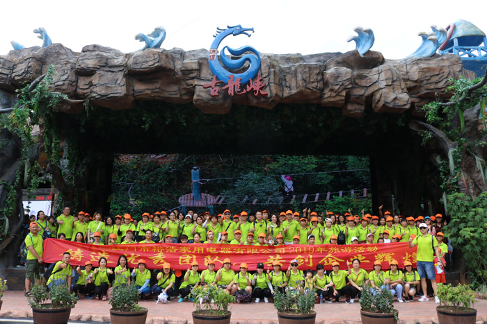 青青草成人在线2019年公司旅游合影